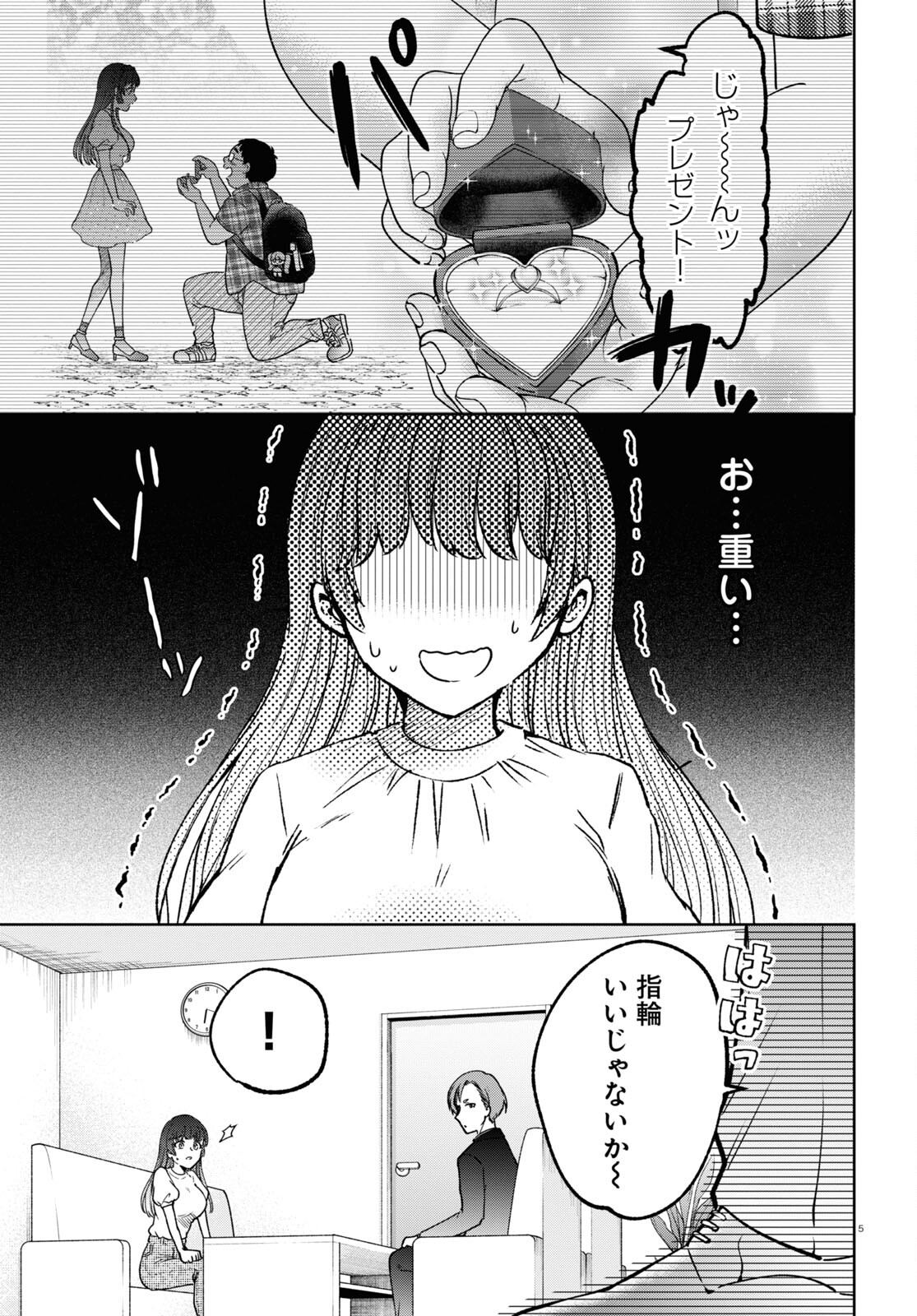 マンガの神様、罰をお与えください！ 第7話 - Page 5