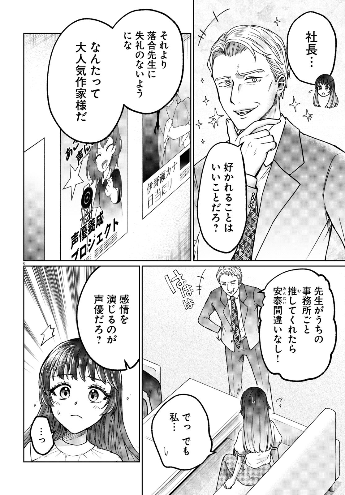 マンガの神様、罰をお与えください！ 第7話 - Page 6