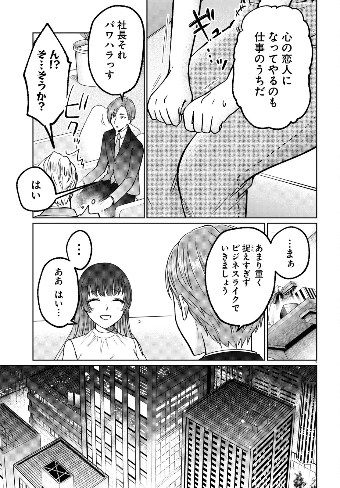 マンガの神様、罰をお与えください！ 第7話 - Page 7