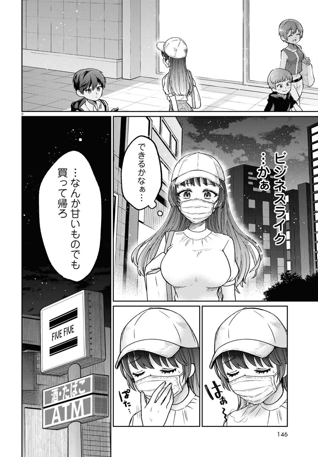 マンガの神様、罰をお与えください！ 第7話 - Page 8