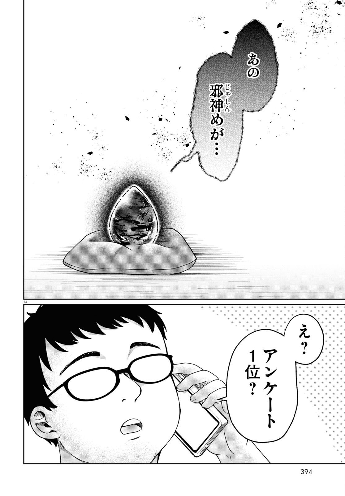 マンガの神様、罰をお与えください！ 第8話 - Page 14