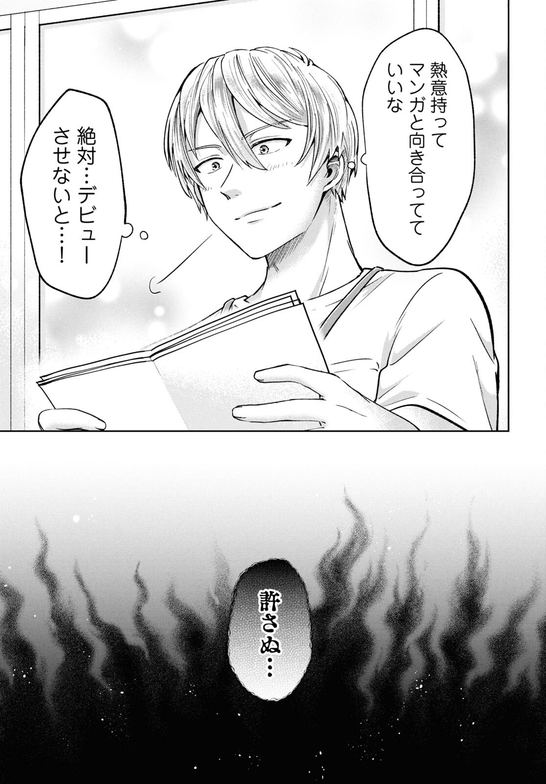 マンガの神様、罰をお与えください！ 第8話 - Page 7