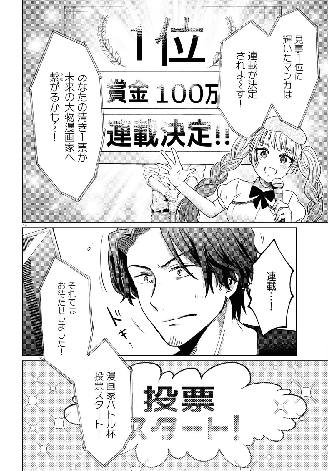 マンガの神様、罰をお与えください！ 第9話 - Page 14