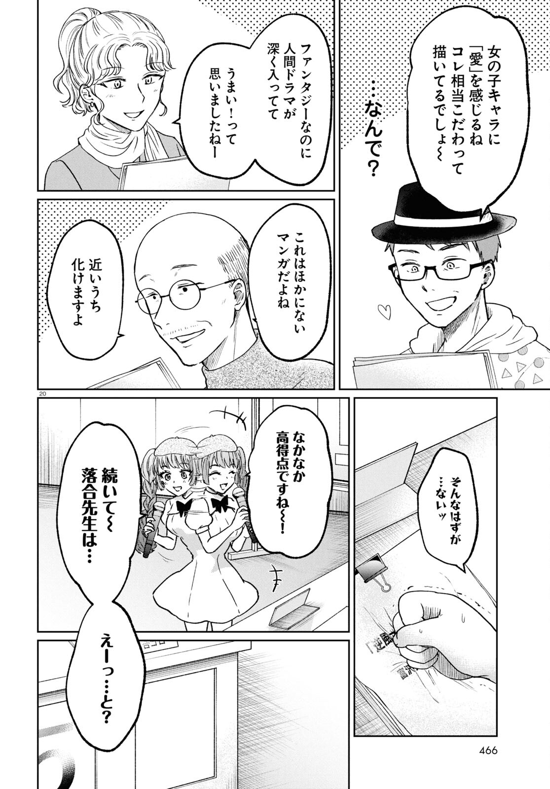 マンガの神様、罰をお与えください！ 第9話 - Page 20