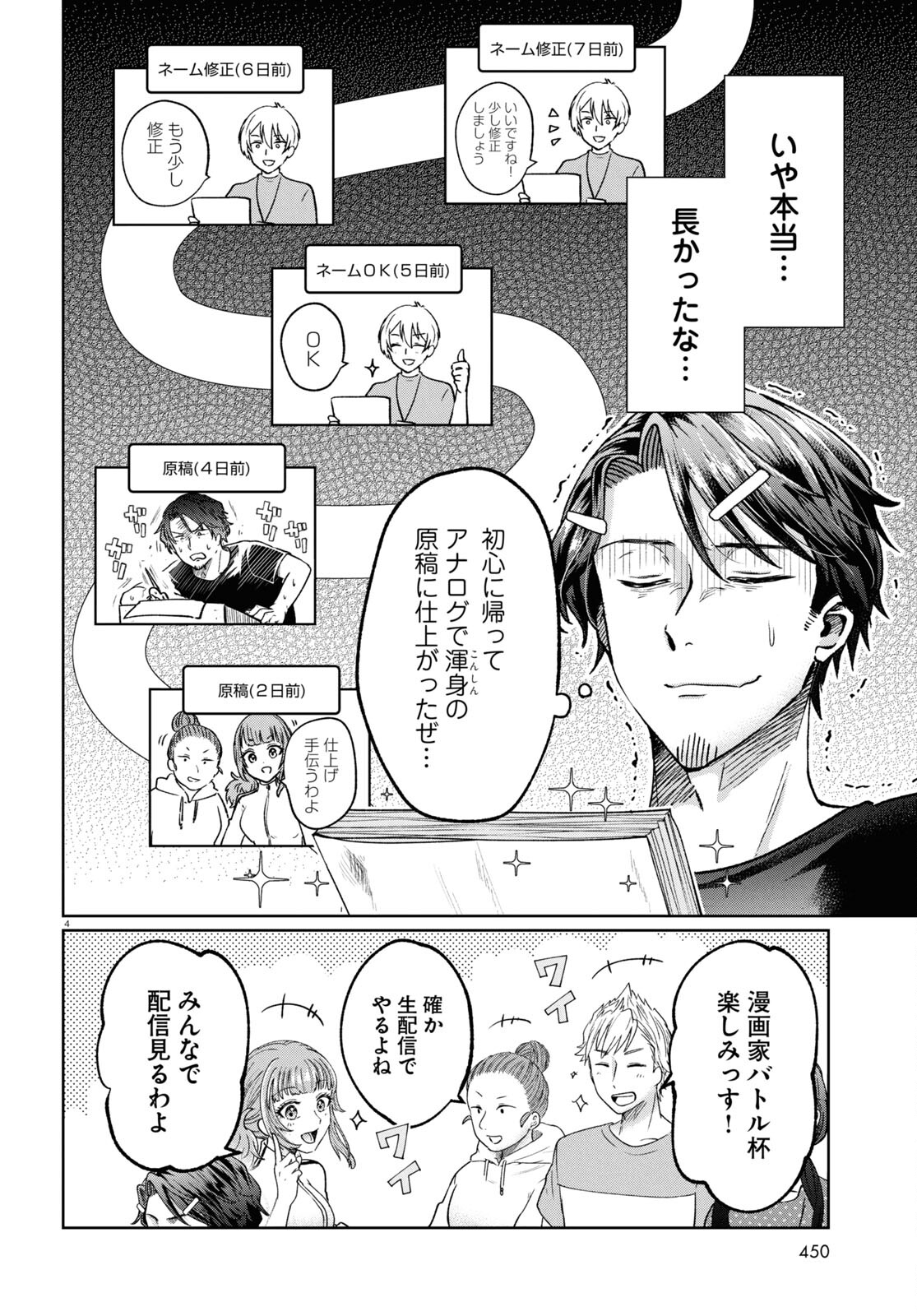 マンガの神様、罰をお与えください！ 第9話 - Page 4