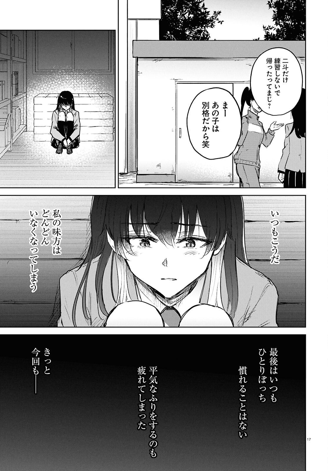 あした、裸足でこい。 第10.1話 - Page 17