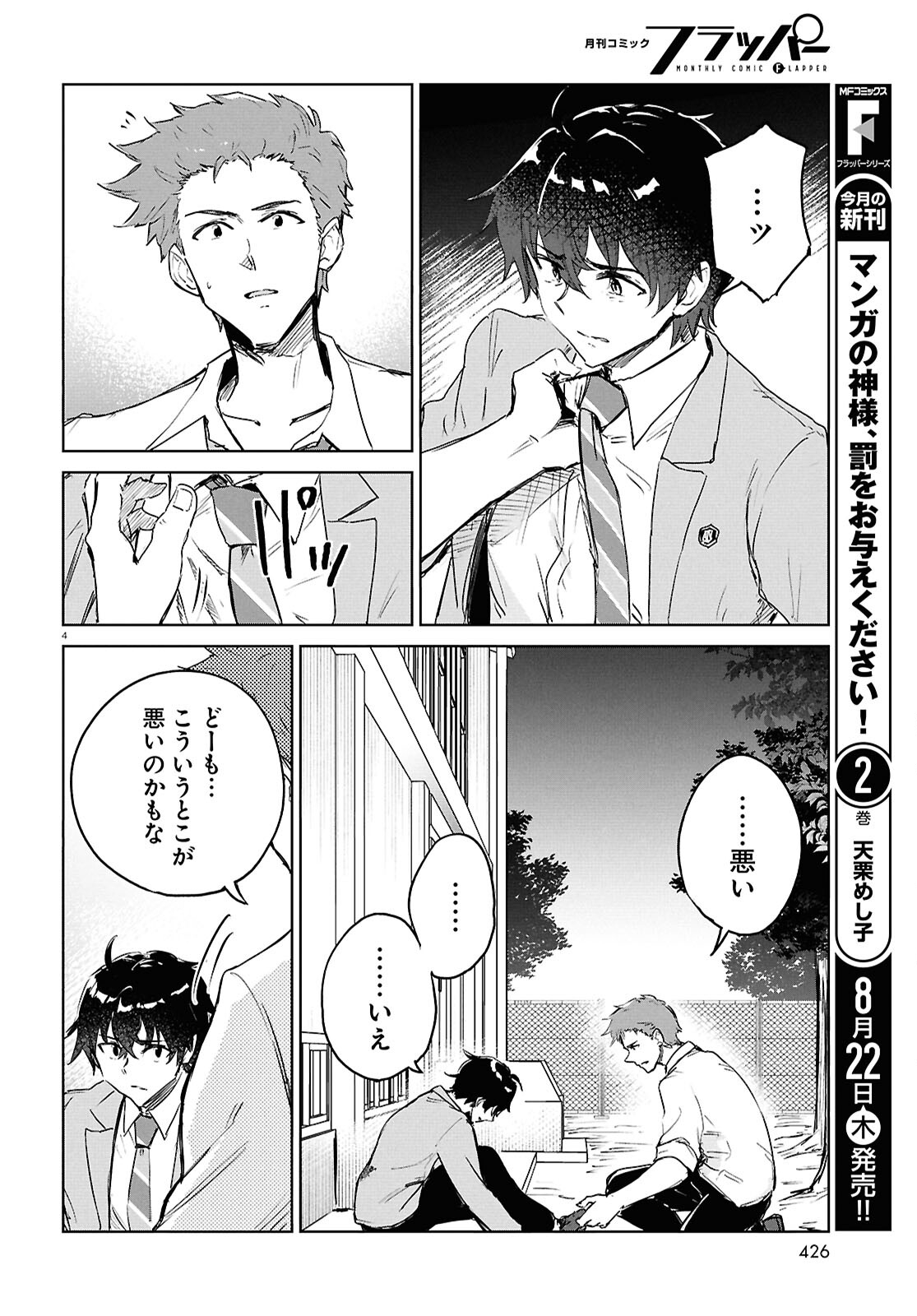 あした、裸足でこい。 第10.1話 - Page 4