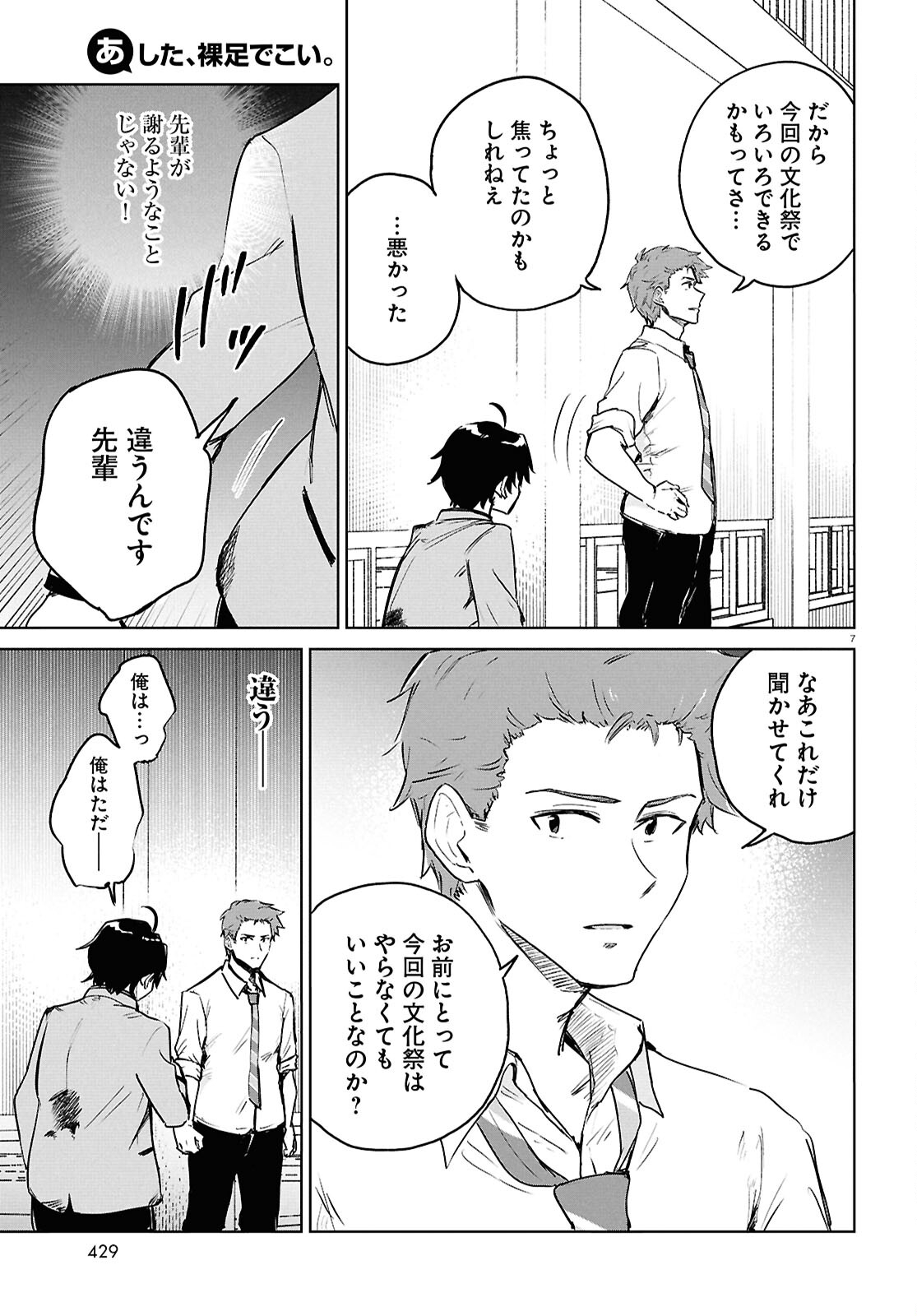 あした、裸足でこい。 第10.1話 - Page 7