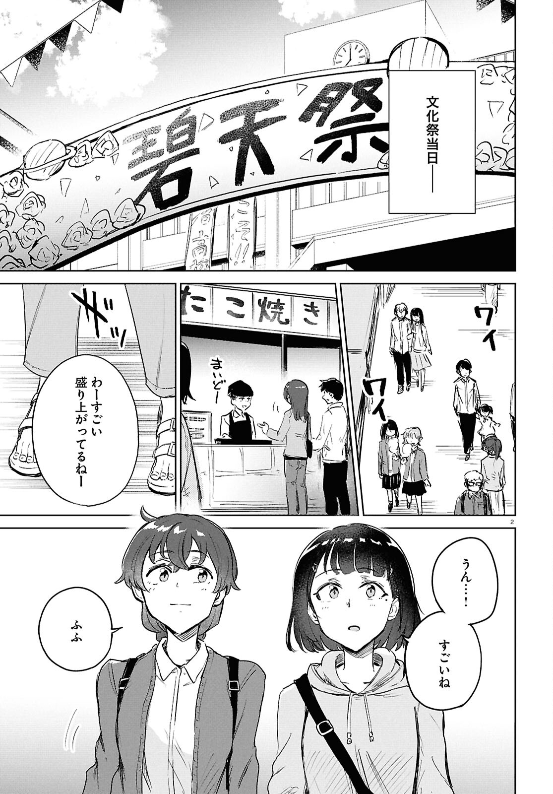 あした、裸足でこい。 第10.2話 - Page 2