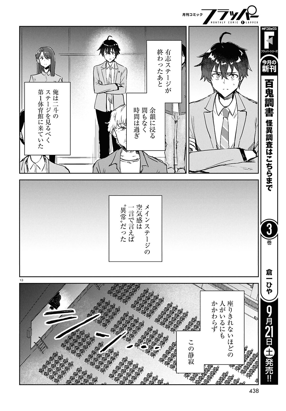 あした、裸足でこい。 第10.2話 - Page 13