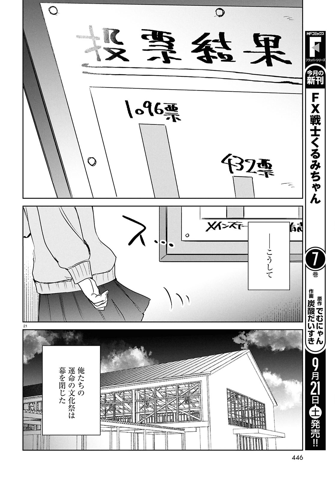 あした、裸足でこい。 第10.2話 - Page 21