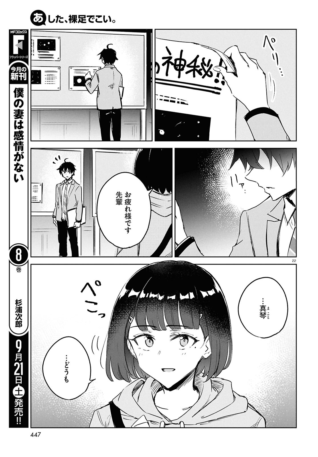 あした、裸足でこい。 第10.2話 - Page 22