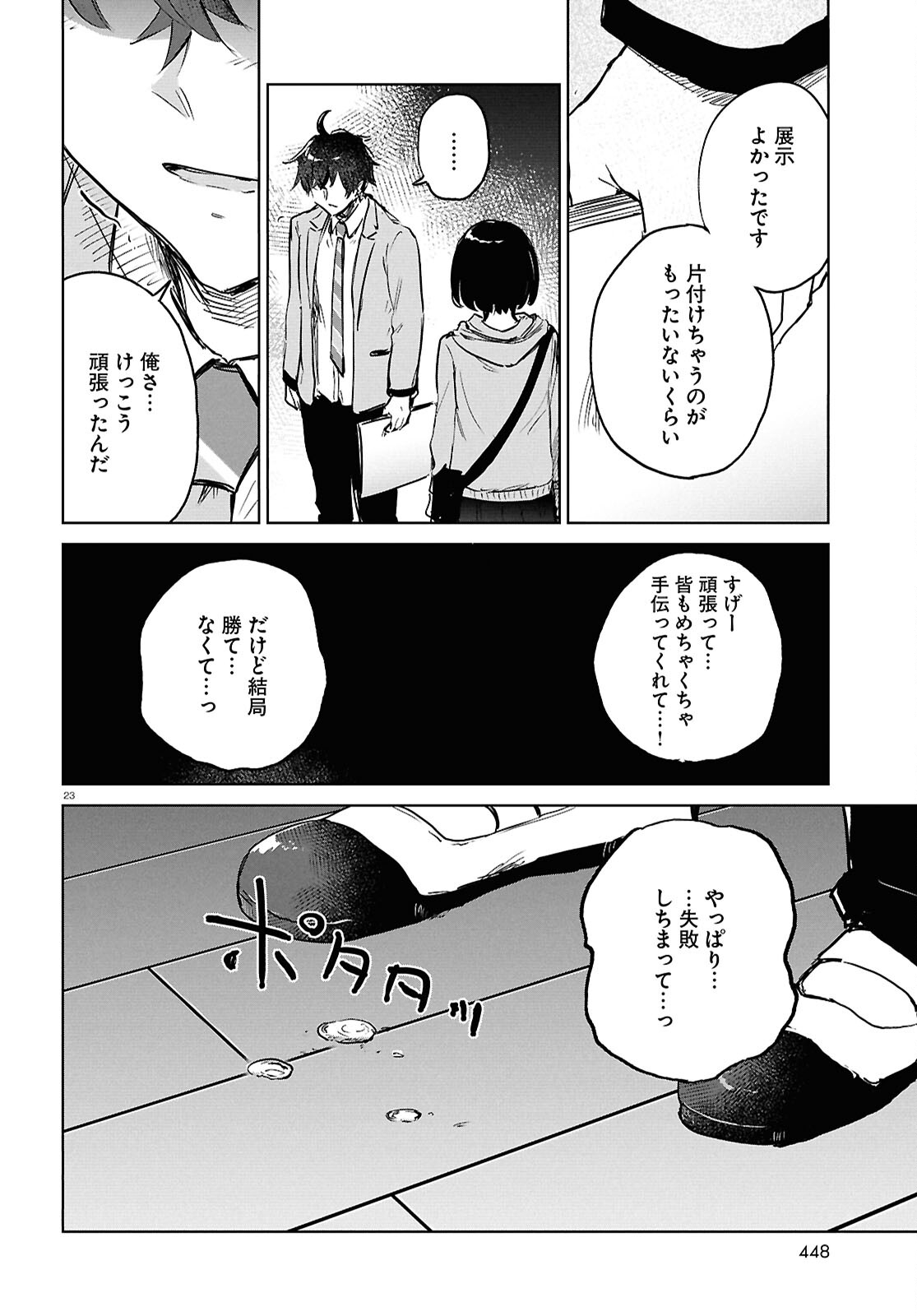 あした、裸足でこい。 第10.2話 - Page 23