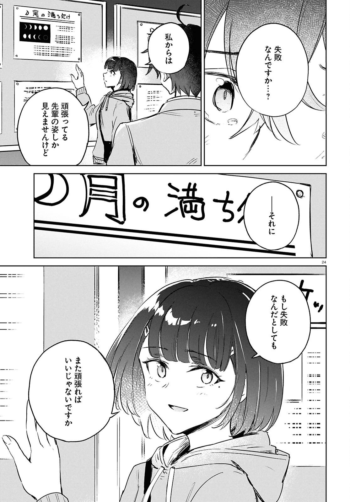 あした、裸足でこい。 第10.2話 - Page 24