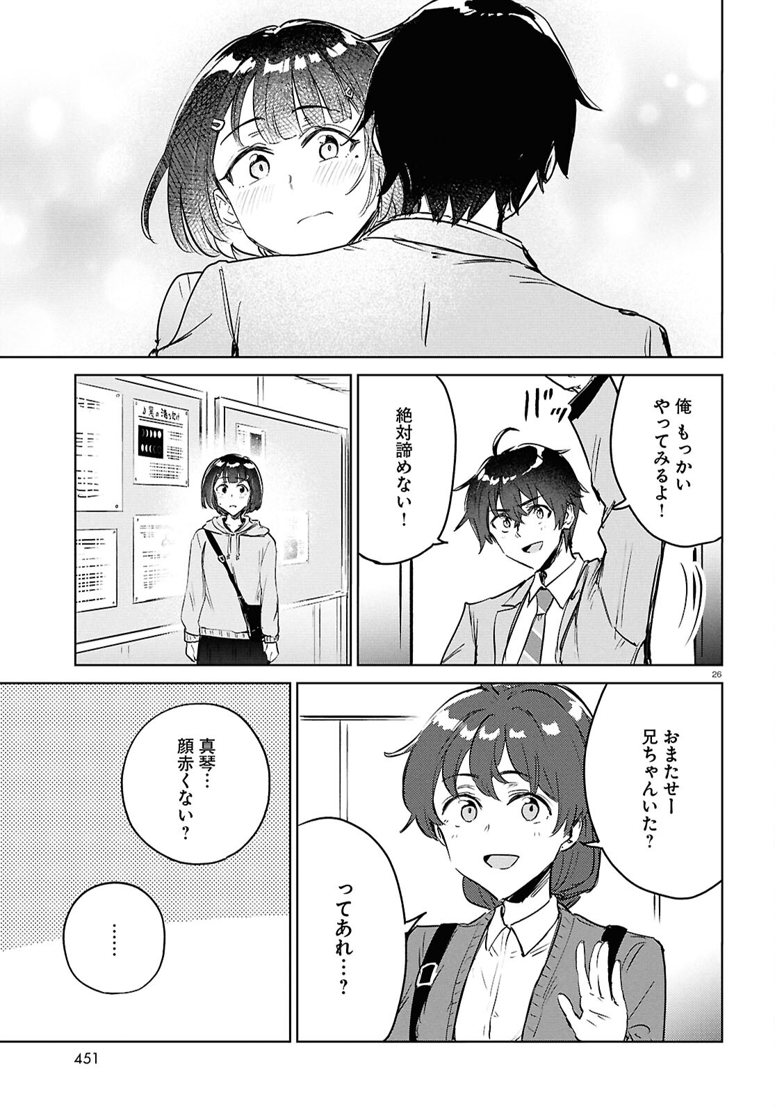 あした、裸足でこい。 第10.2話 - Page 26