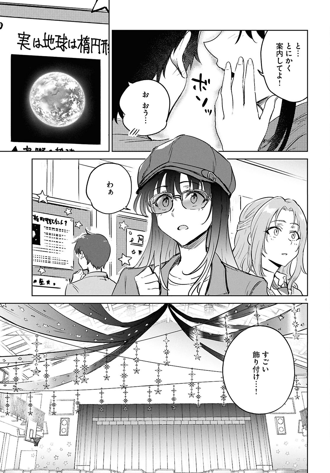 あした、裸足でこい。 第10.2話 - Page 4