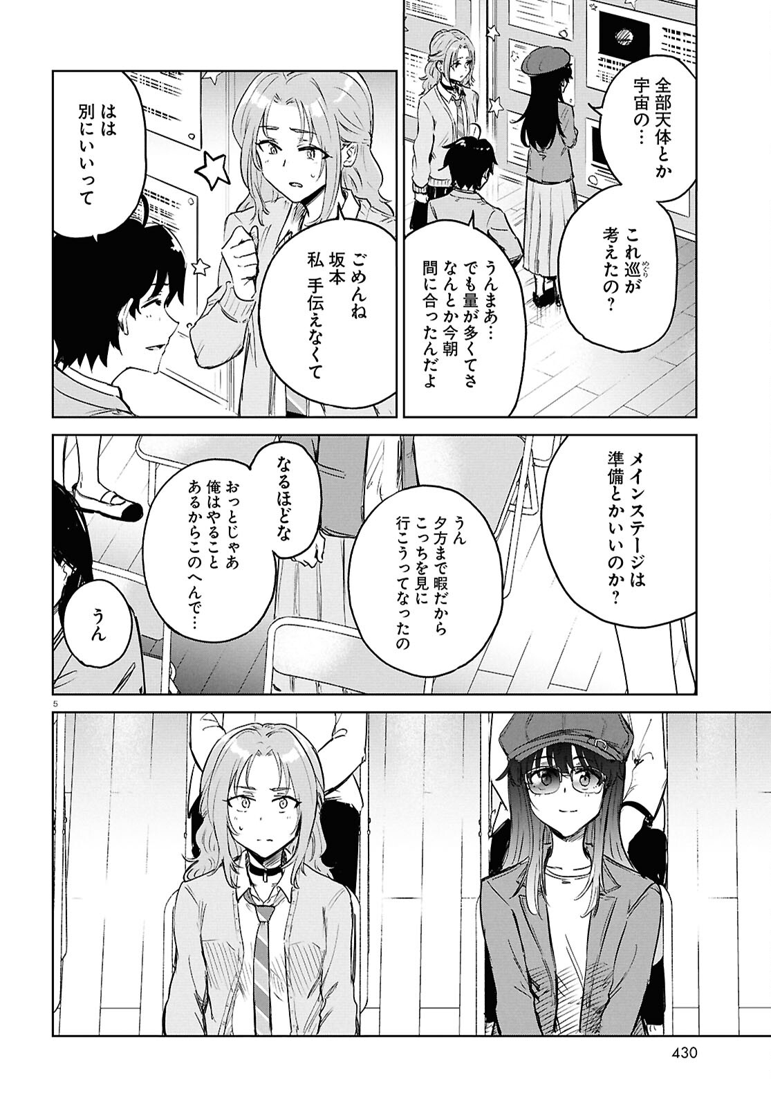 あした、裸足でこい。 第10.2話 - Page 5