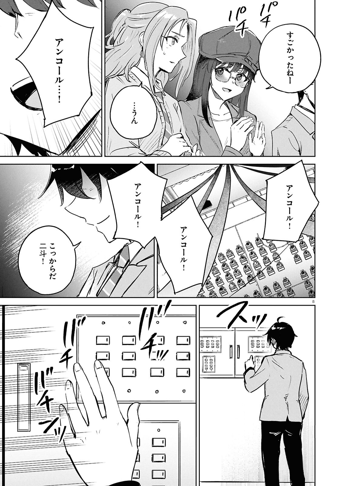 あした、裸足でこい。 第10.2話 - Page 8