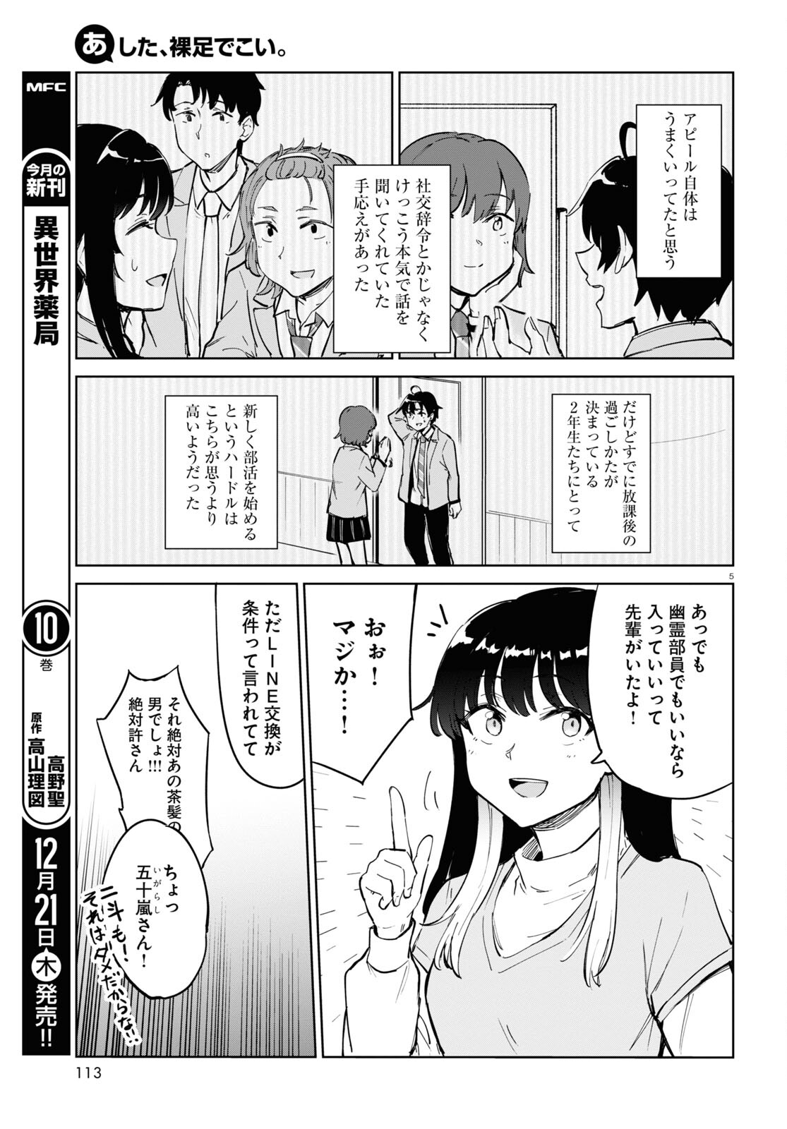 あした、裸足でこい。 第5話 - Page 5