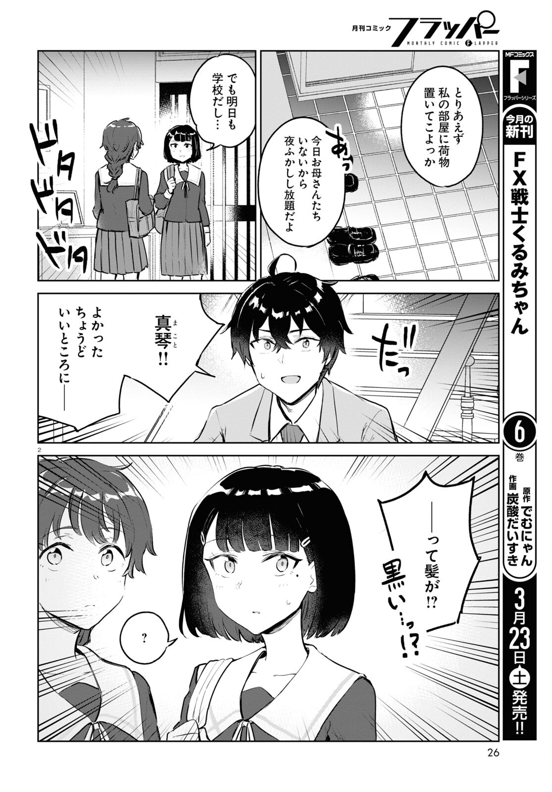 あした、裸足でこい。 第7話 - Page 2