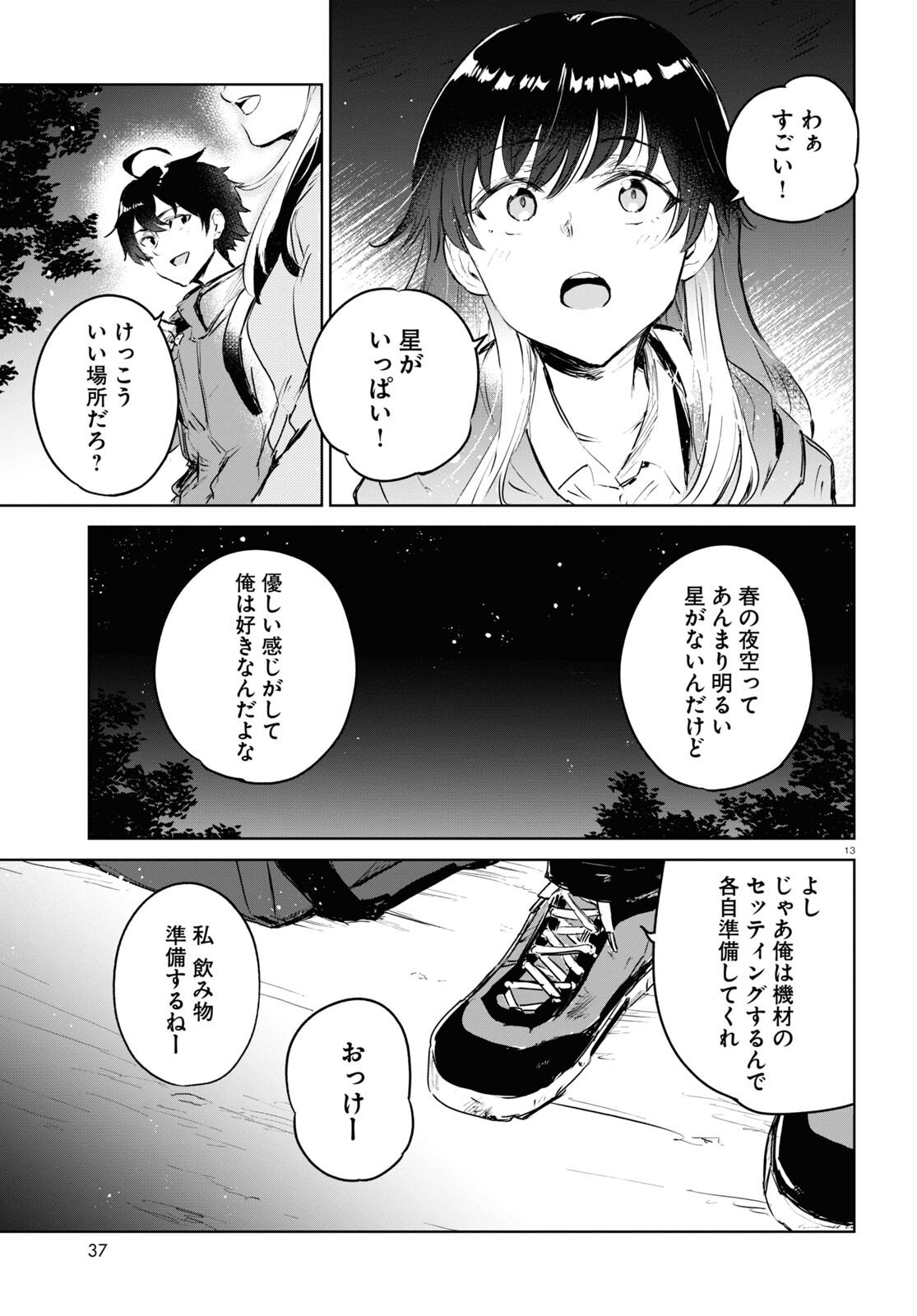 あした、裸足でこい。 第7話 - Page 13