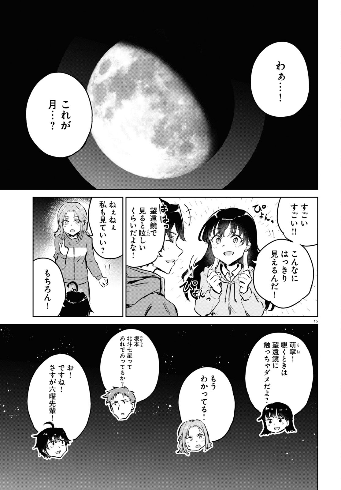 あした、裸足でこい。 第7話 - Page 15