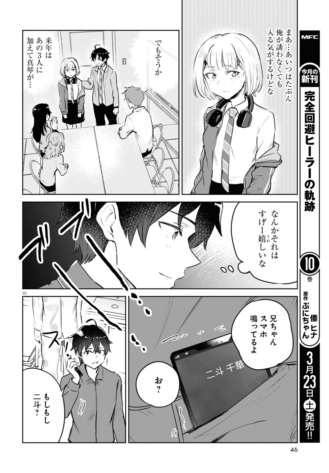 あした、裸足でこい。 第7話 - Page 22