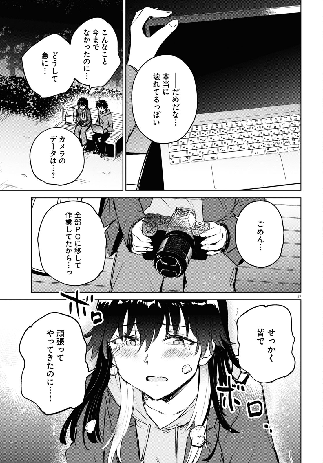 あした、裸足でこい。 第7話 - Page 27