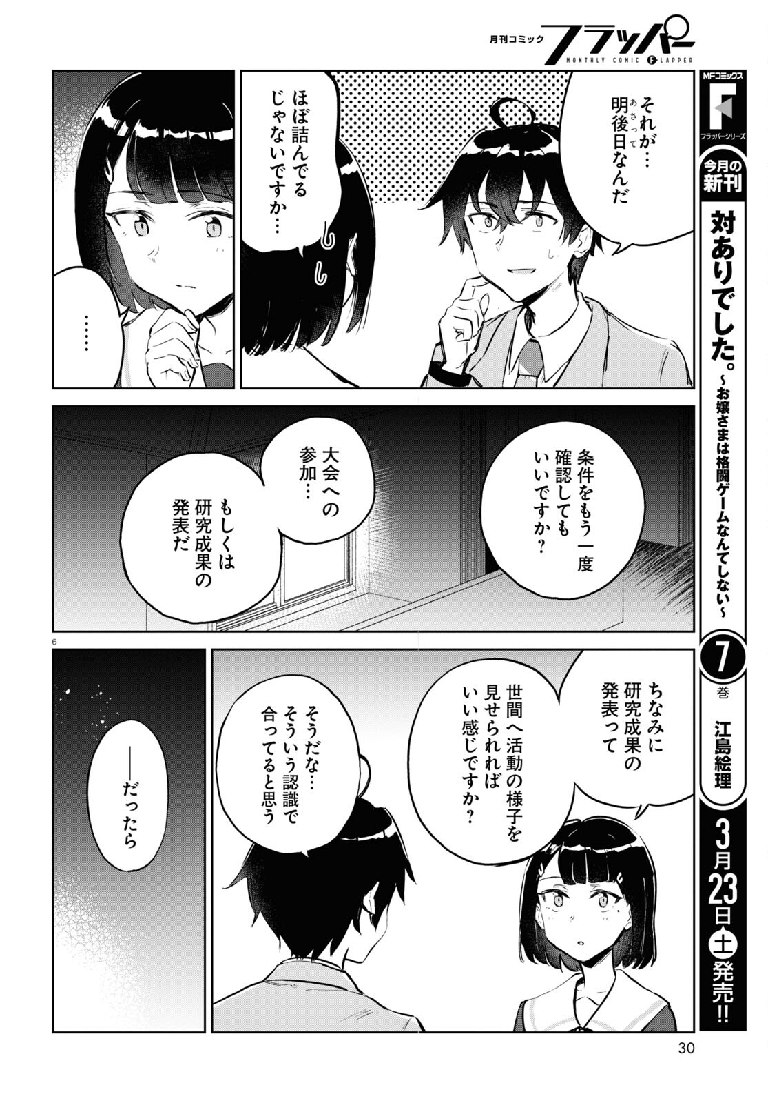 あした、裸足でこい。 第7話 - Page 6