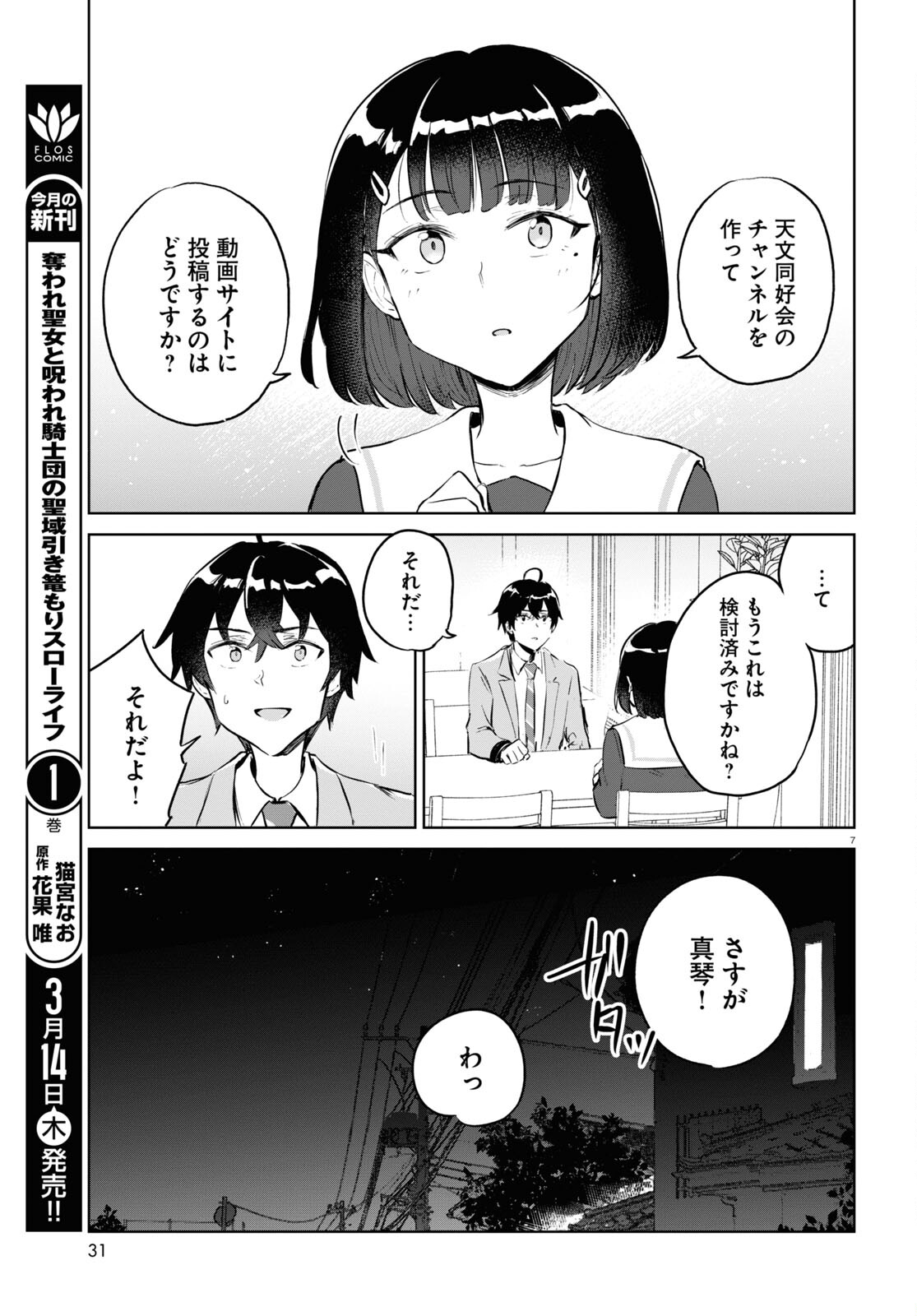 あした、裸足でこい。 第7話 - Page 7