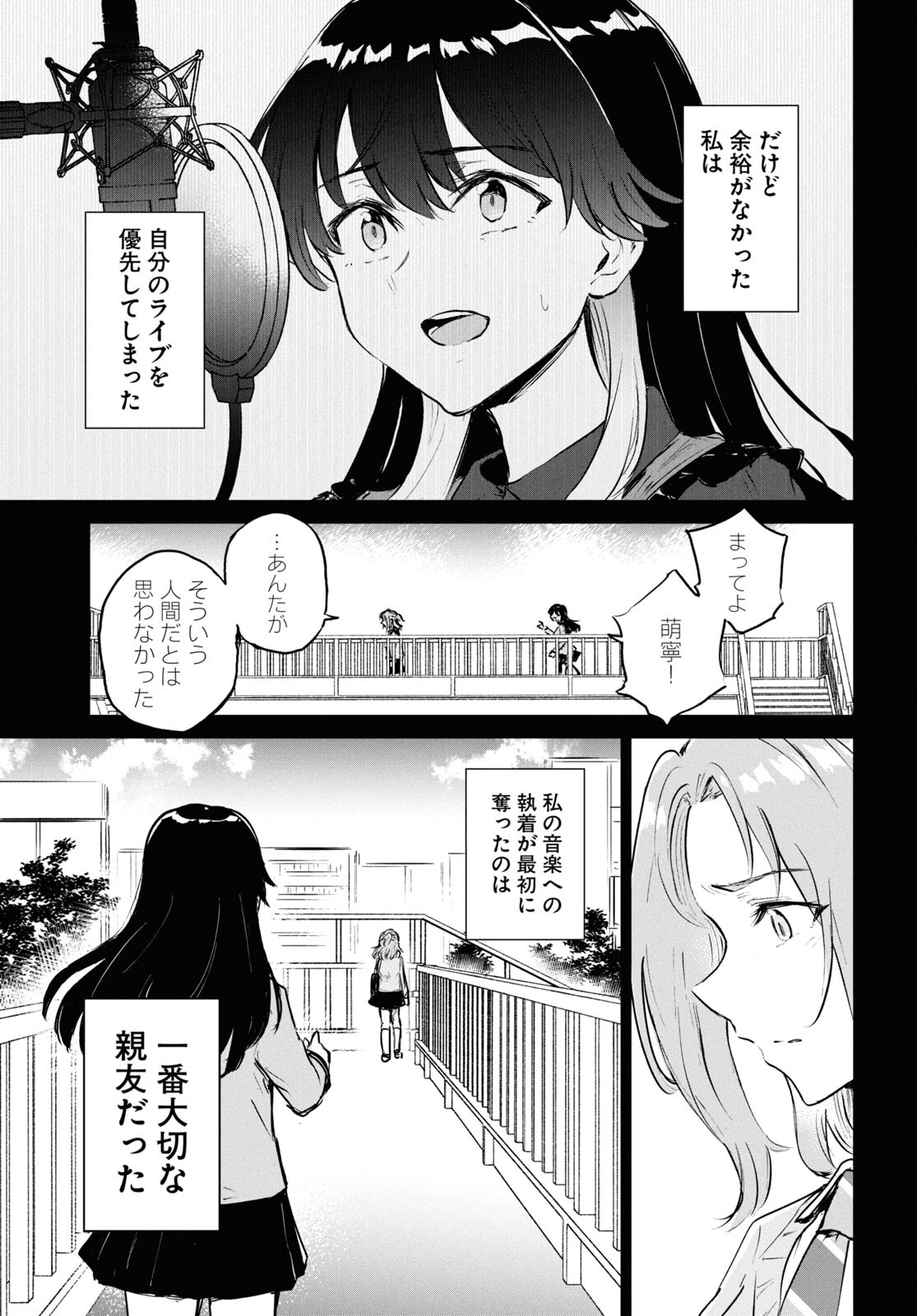 あした、裸足でこい。 第8話 - Page 15