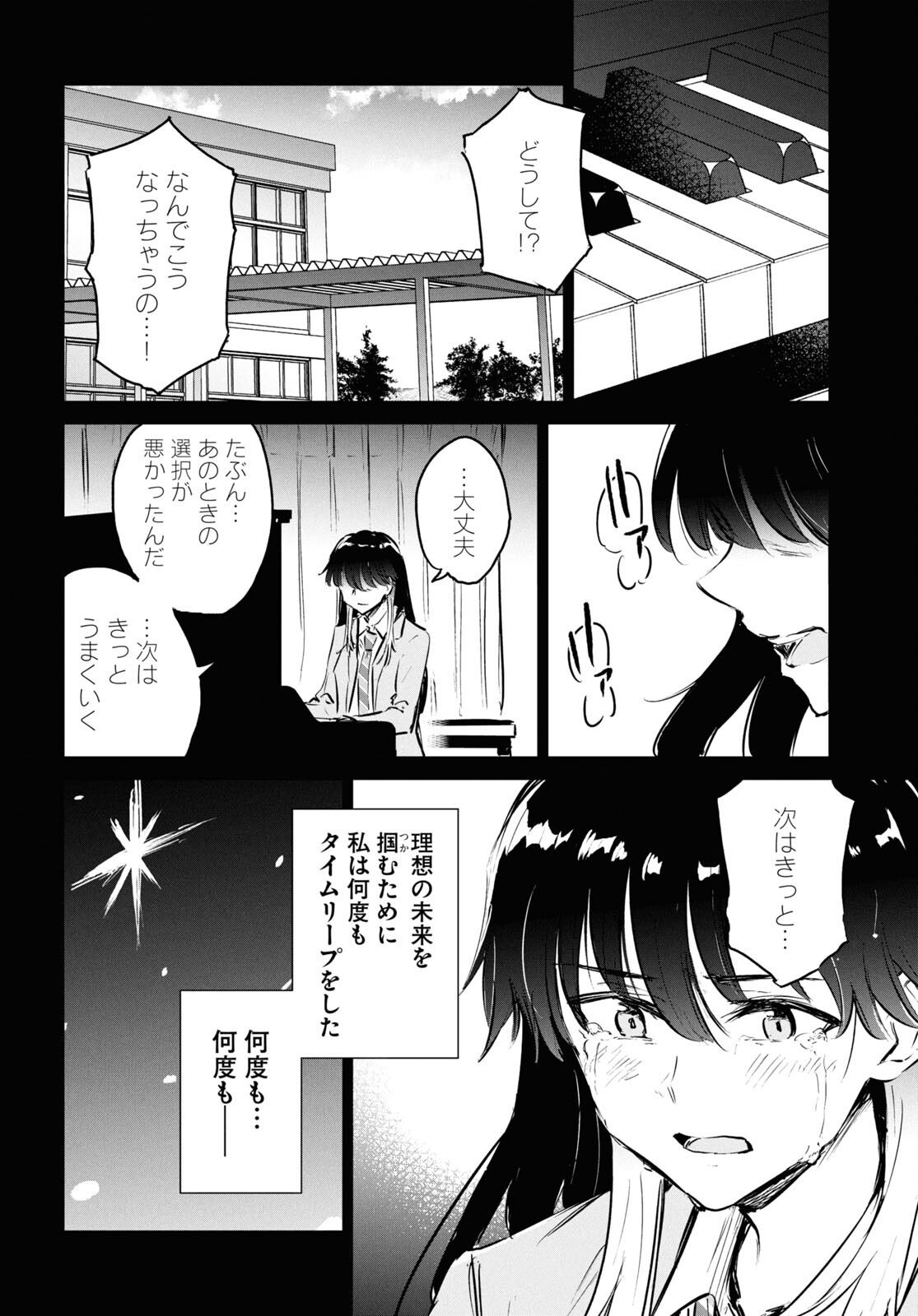 あした、裸足でこい。 第8話 - Page 18