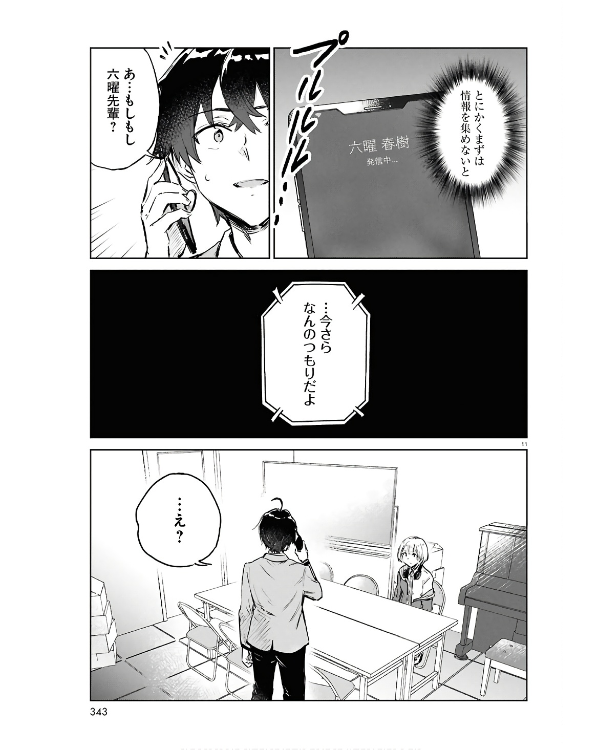 あした、裸足でこい。 第9.1話 - Page 11