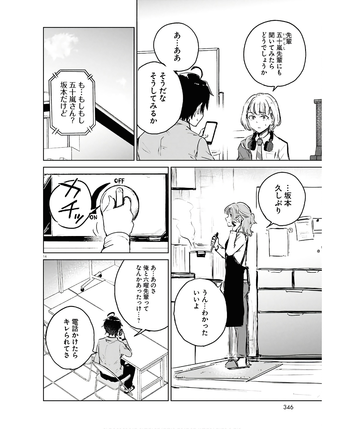 あした、裸足でこい。 第9.1話 - Page 14