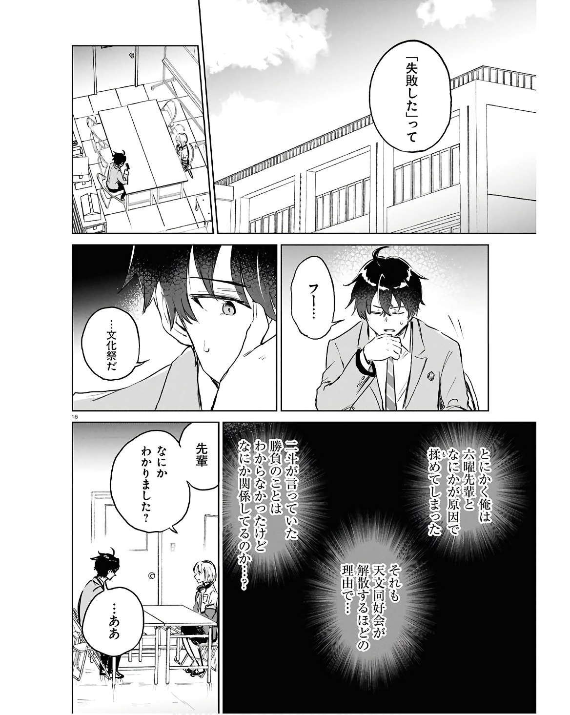 あした、裸足でこい。 第9.1話 - Page 16