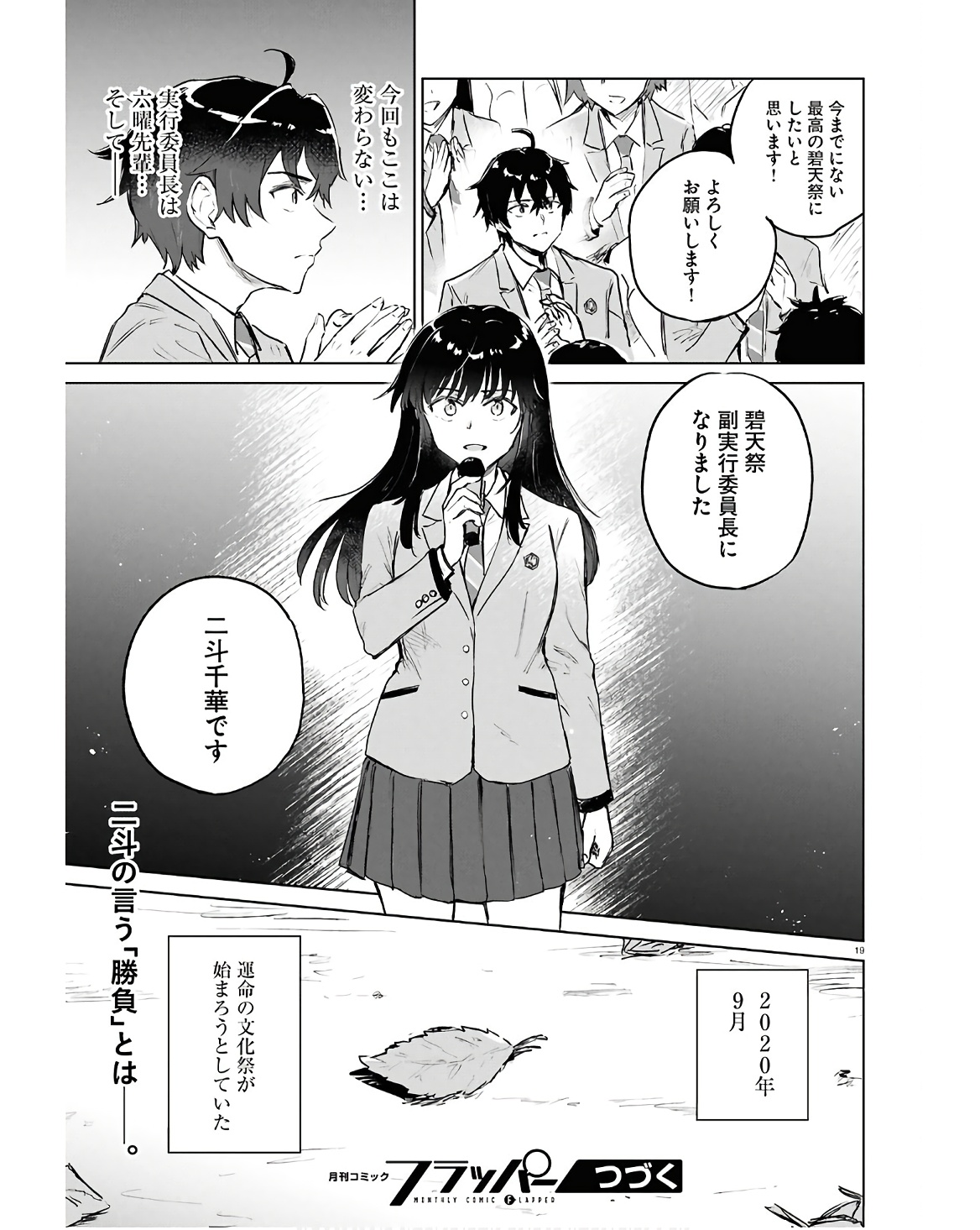 あした、裸足でこい。 第9.1話 - Page 19