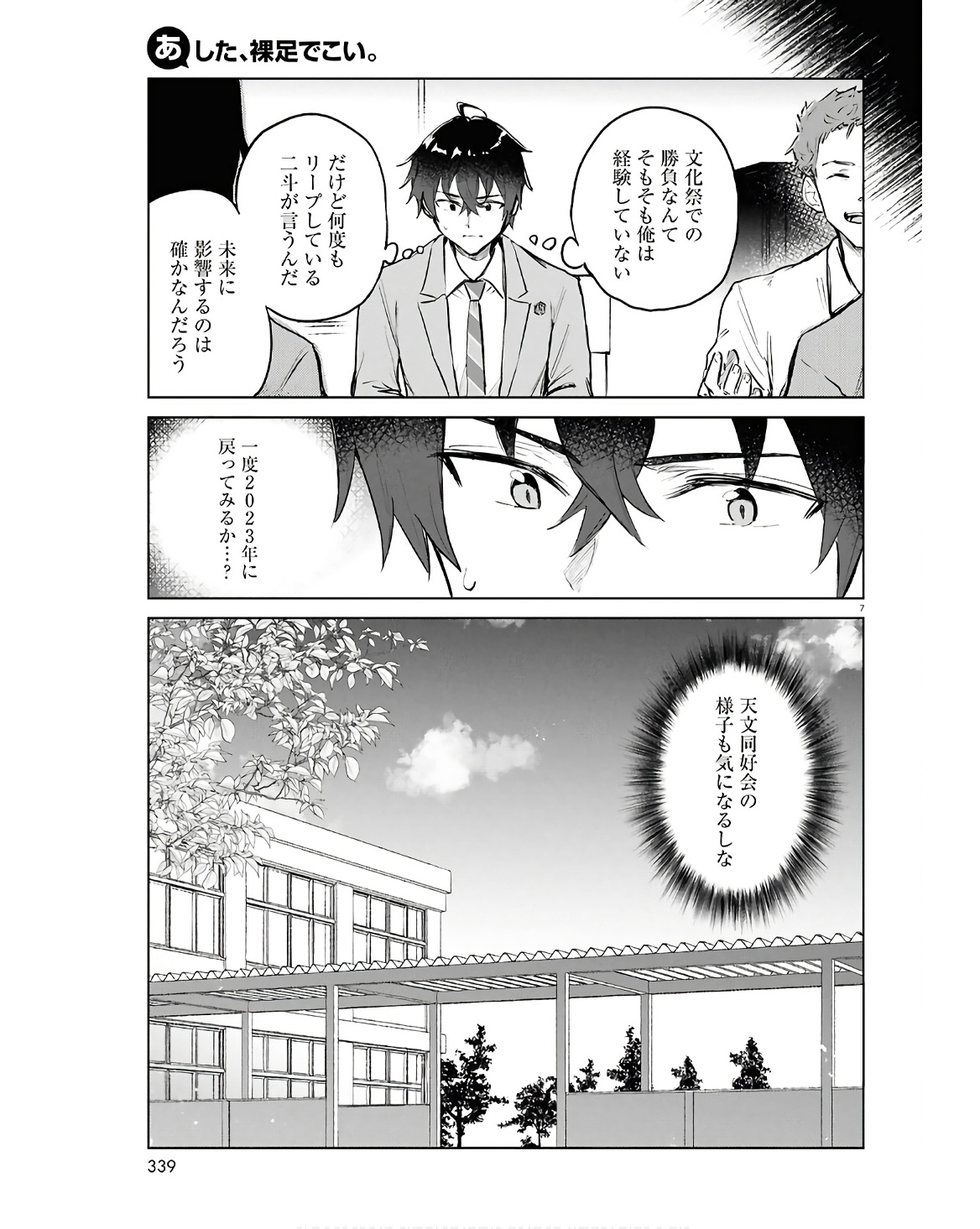 あした、裸足でこい。 第9.1話 - Page 7