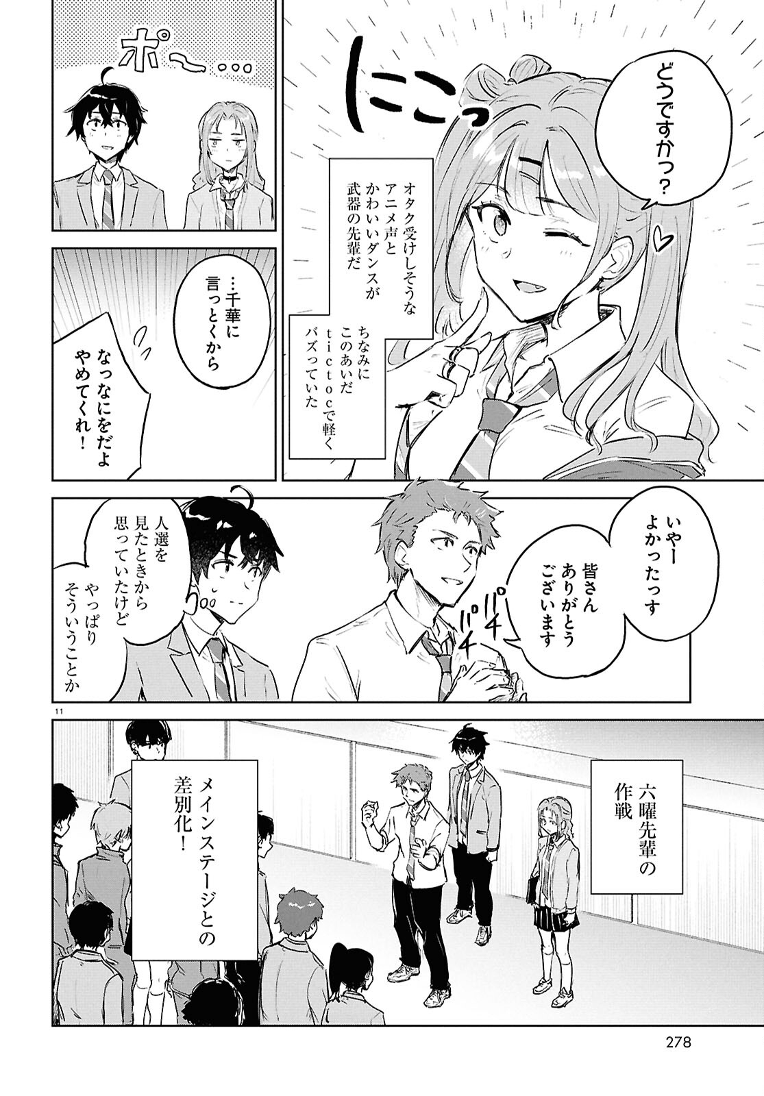 あした、裸足でこい。 第9.2話 - Page 11