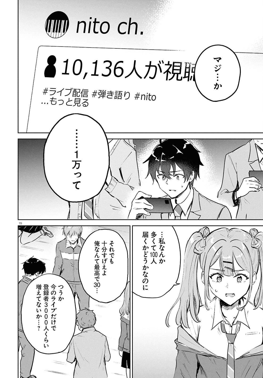 あした、裸足でこい。 第9.2話 - Page 15