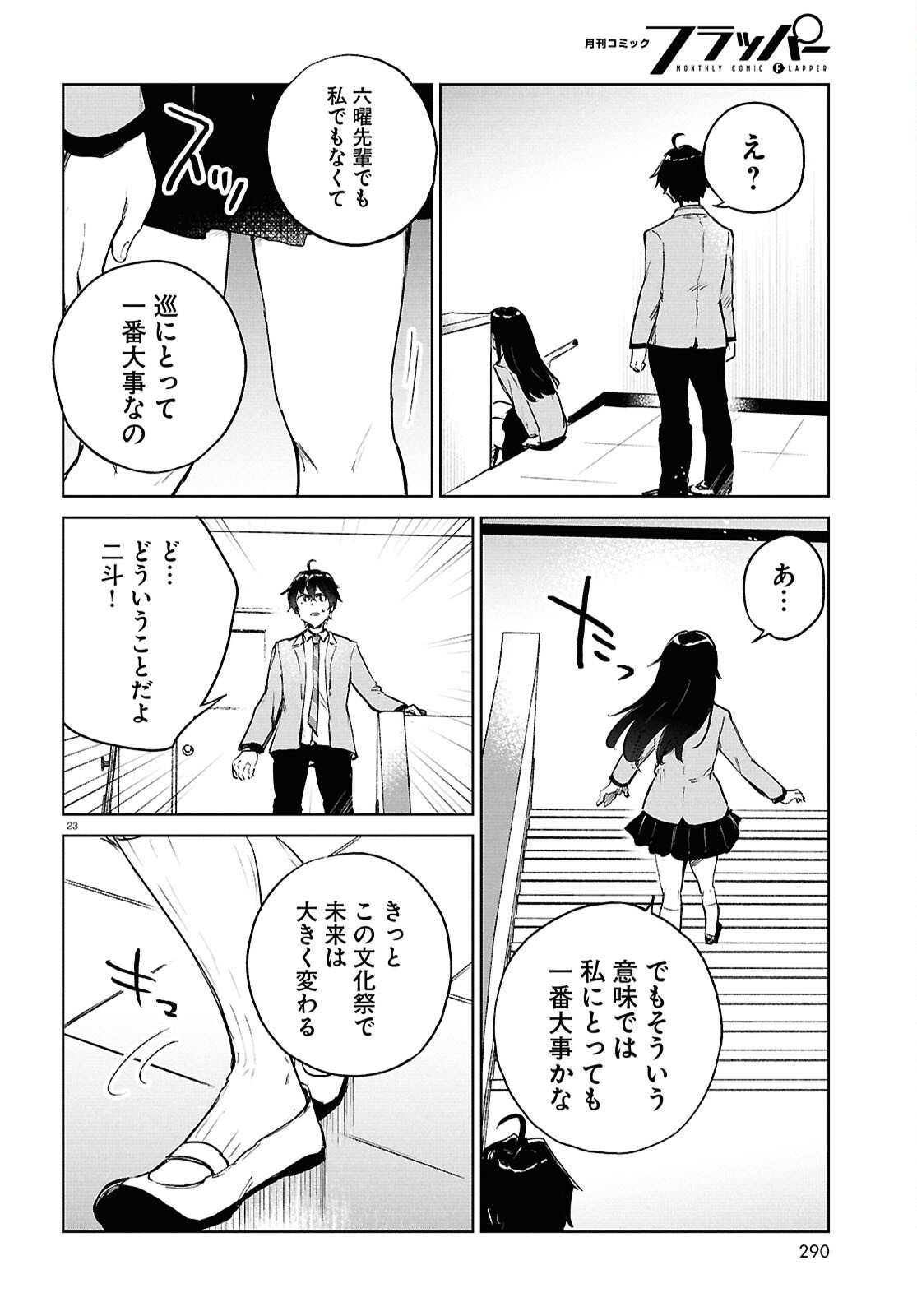 あした、裸足でこい。 第9.2話 - Page 23