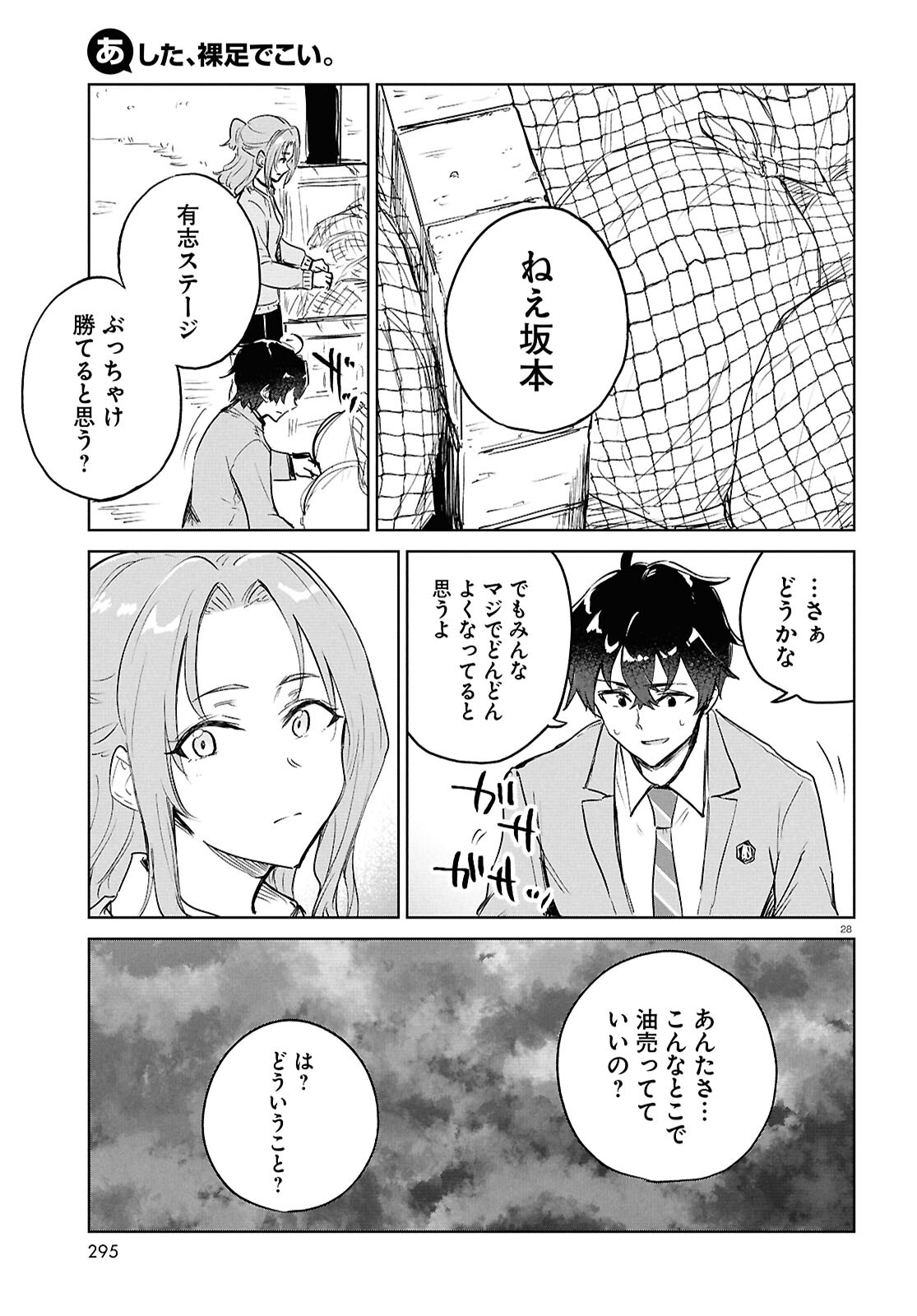 あした、裸足でこい。 第9.2話 - Page 28