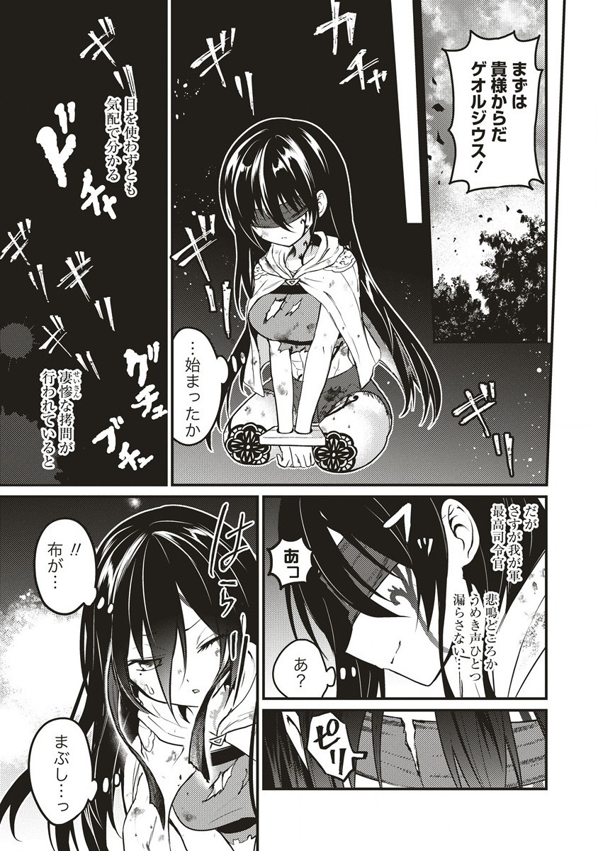 拷問できるもんっ! 第10.1話 - Page 9