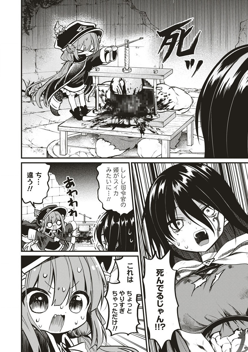 拷問できるもんっ! 第10.2話 - Page 1