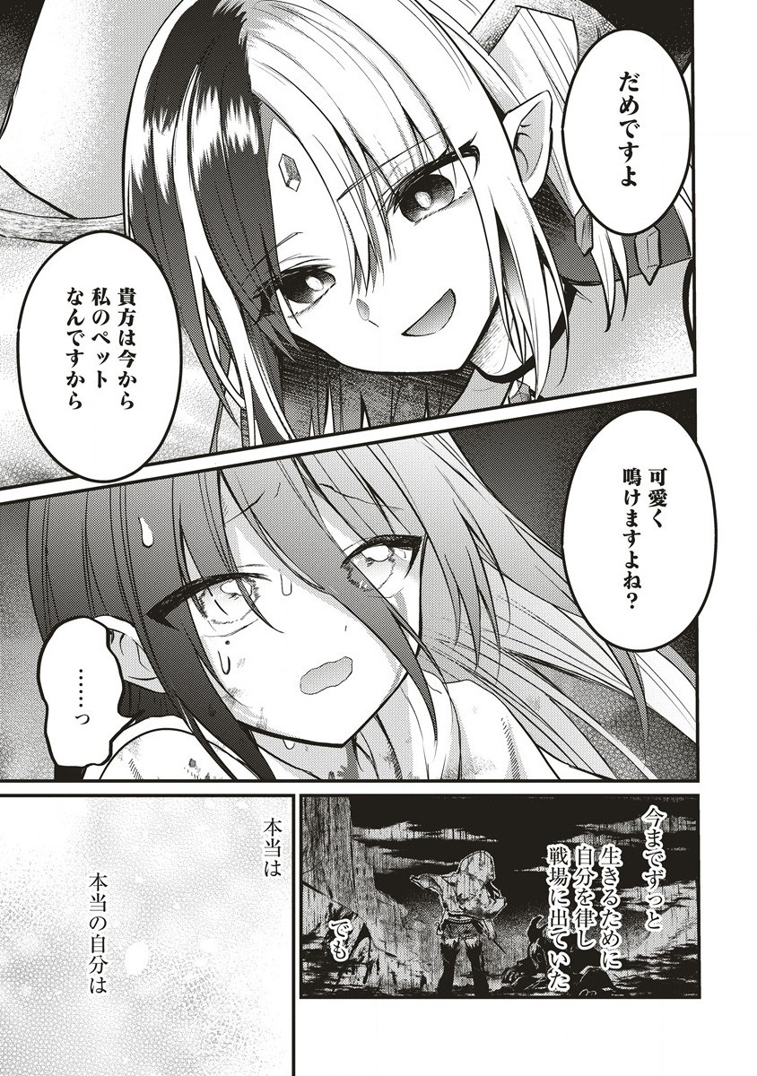 拷問できるもんっ! 第10.2話 - Page 14