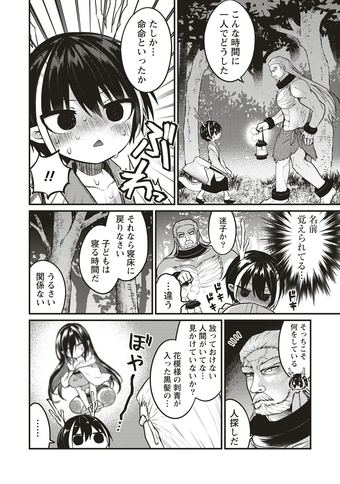 拷問できるもんっ! 第11.1話 - Page 4