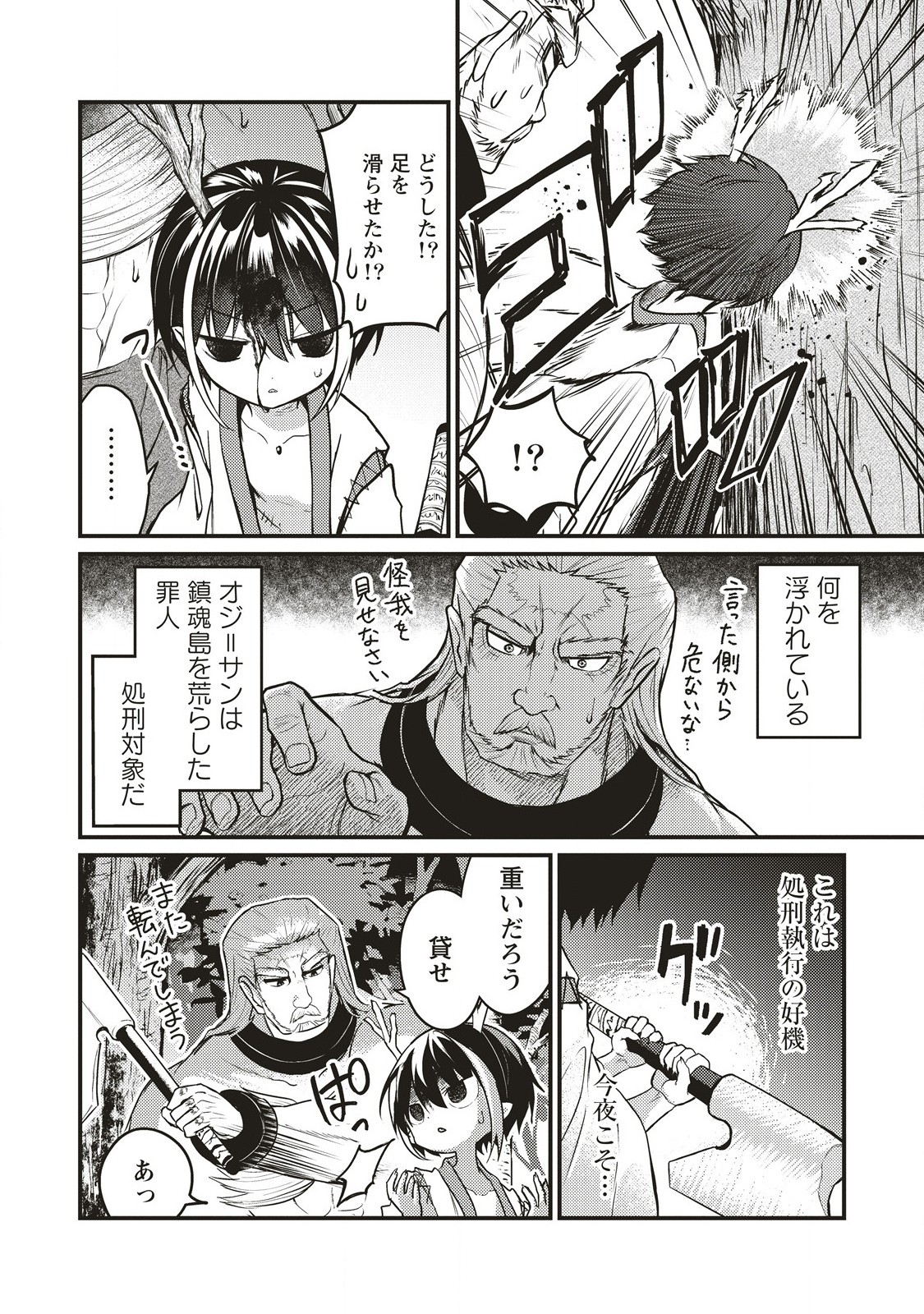 拷問できるもんっ! 第11.1話 - Page 6