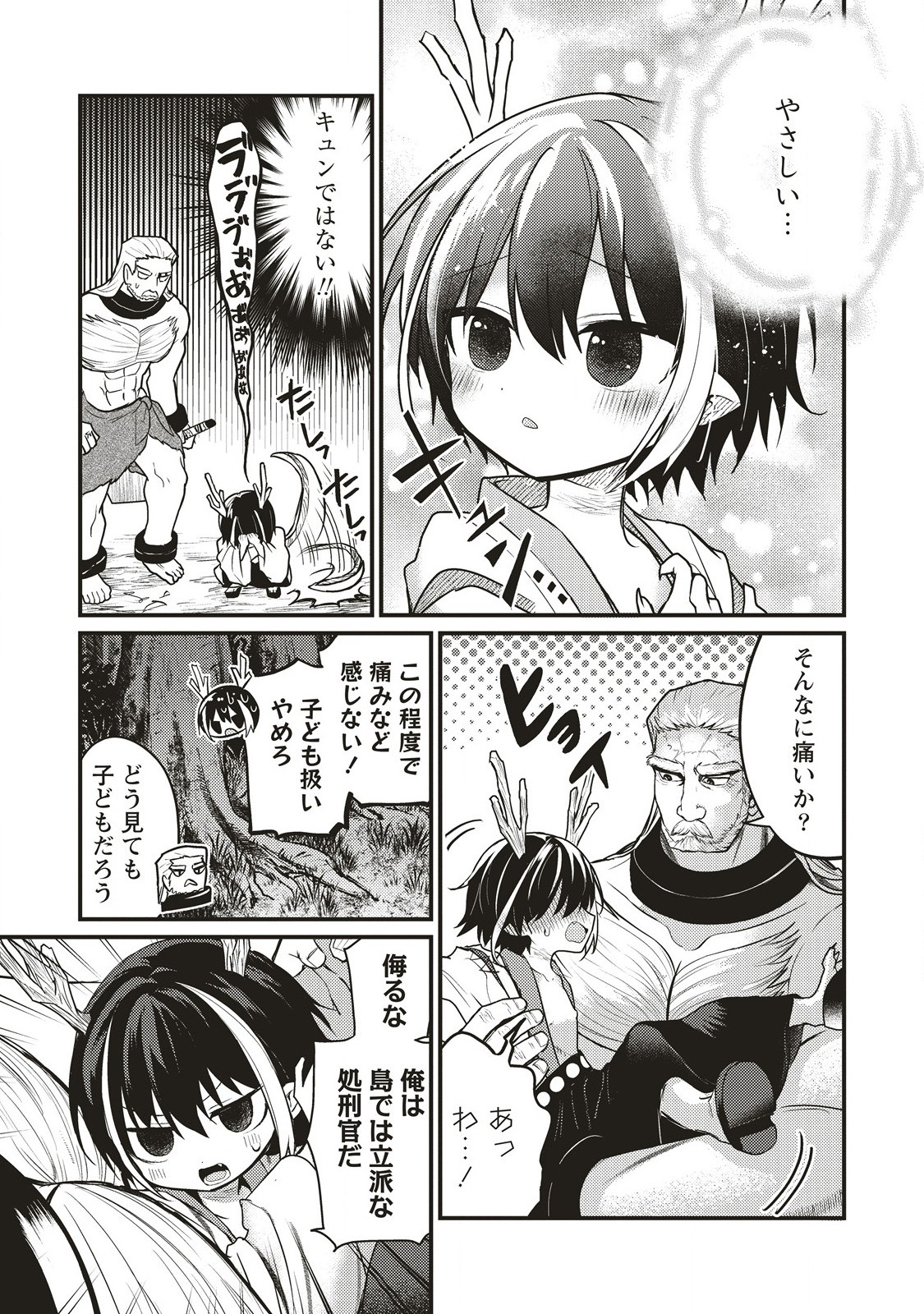 拷問できるもんっ! 第11.1話 - Page 7