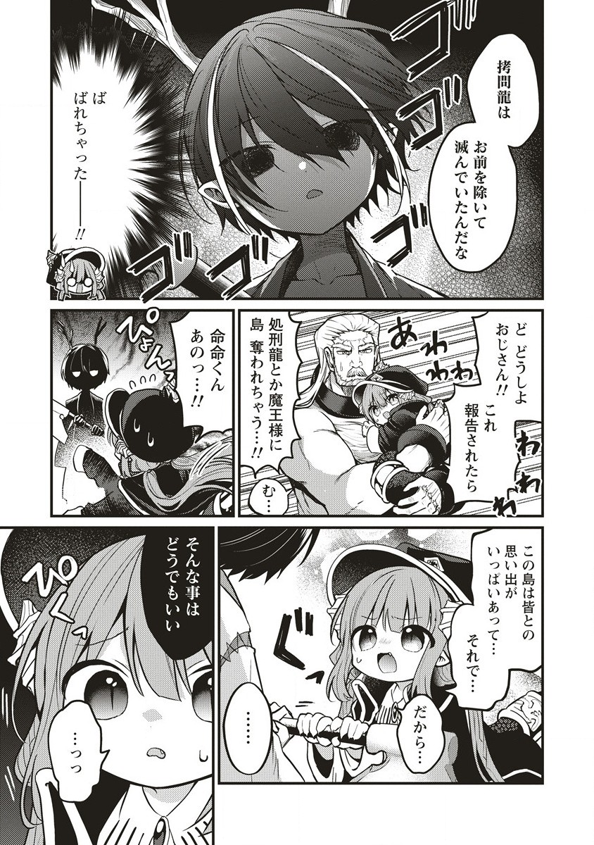 拷問できるもんっ! 第11.2話 - Page 4