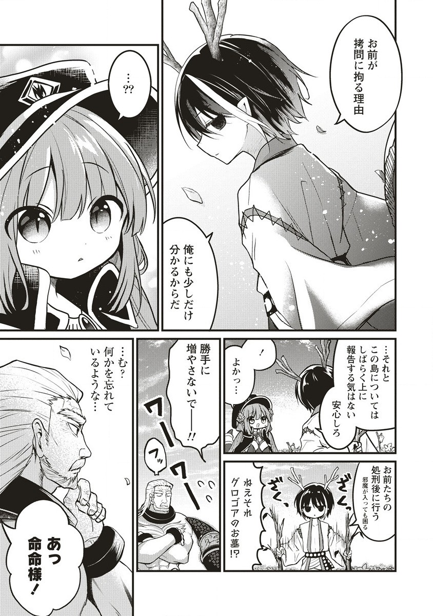 拷問できるもんっ! 第11.2話 - Page 6