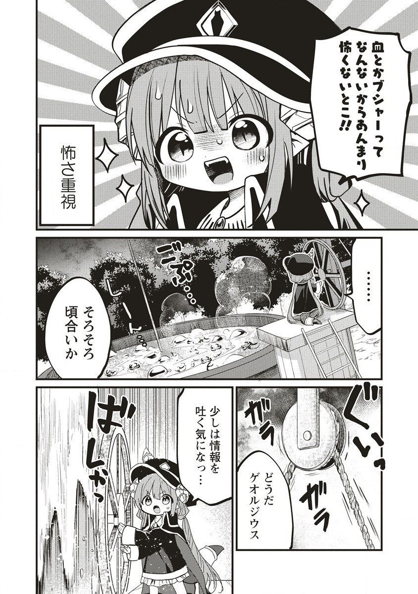 拷問できるもんっ! 第2話 - Page 10